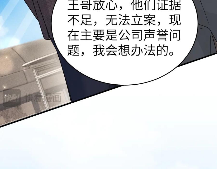 针锋对决 第115话 单向解约书 第75页