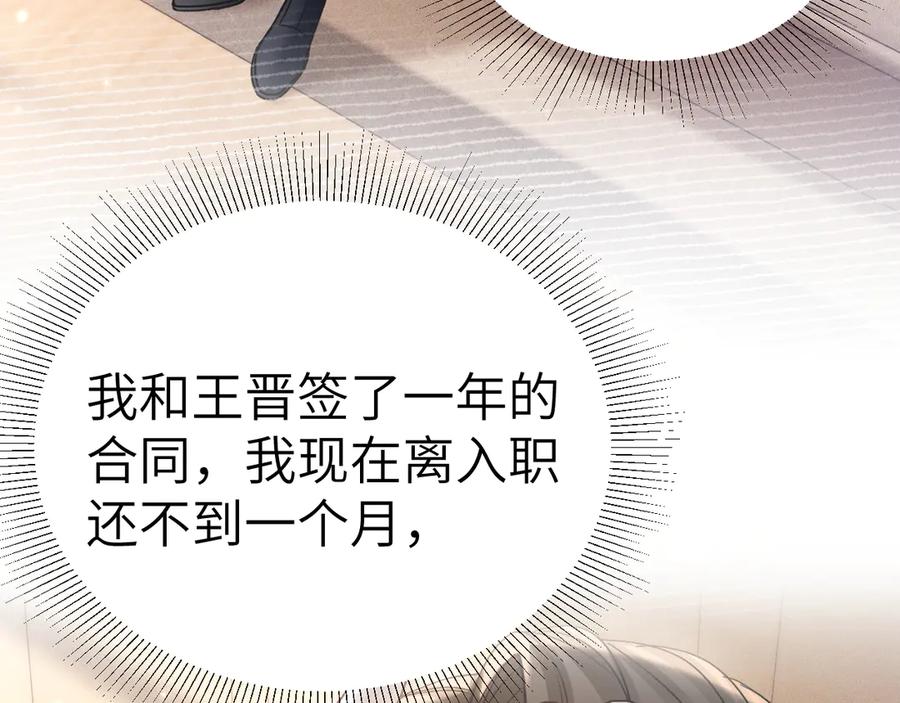 针锋对决 第115话 单向解约书 第95页