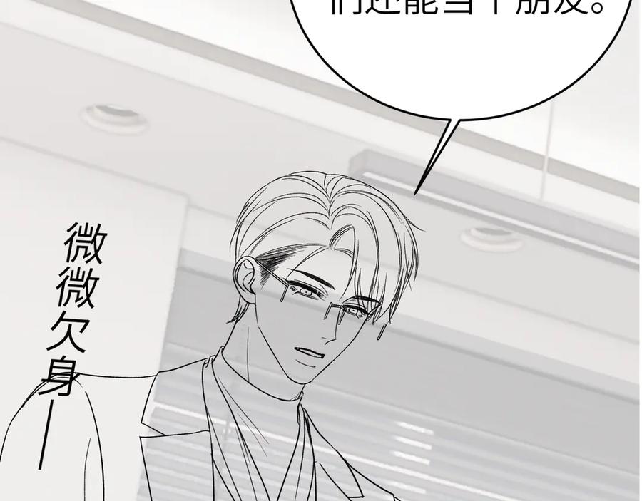 针锋对决 第116话 猜疑的种子 第119页