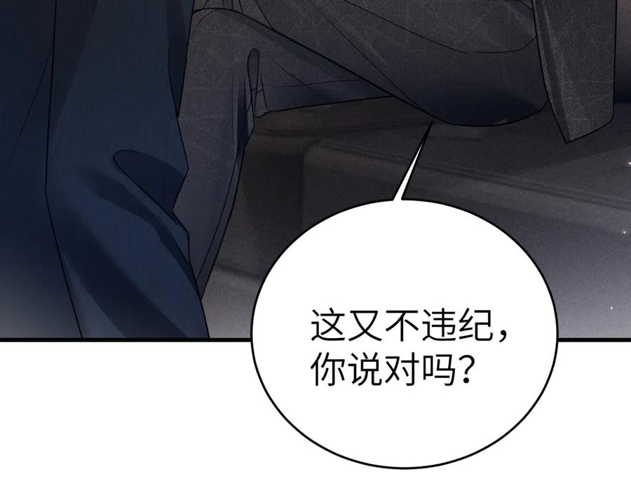 针锋对决 第116话 猜疑的种子 第115页
