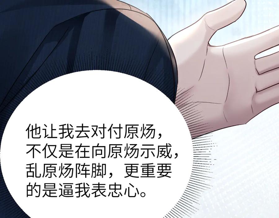 针锋对决 第116话 猜疑的种子 第108页
