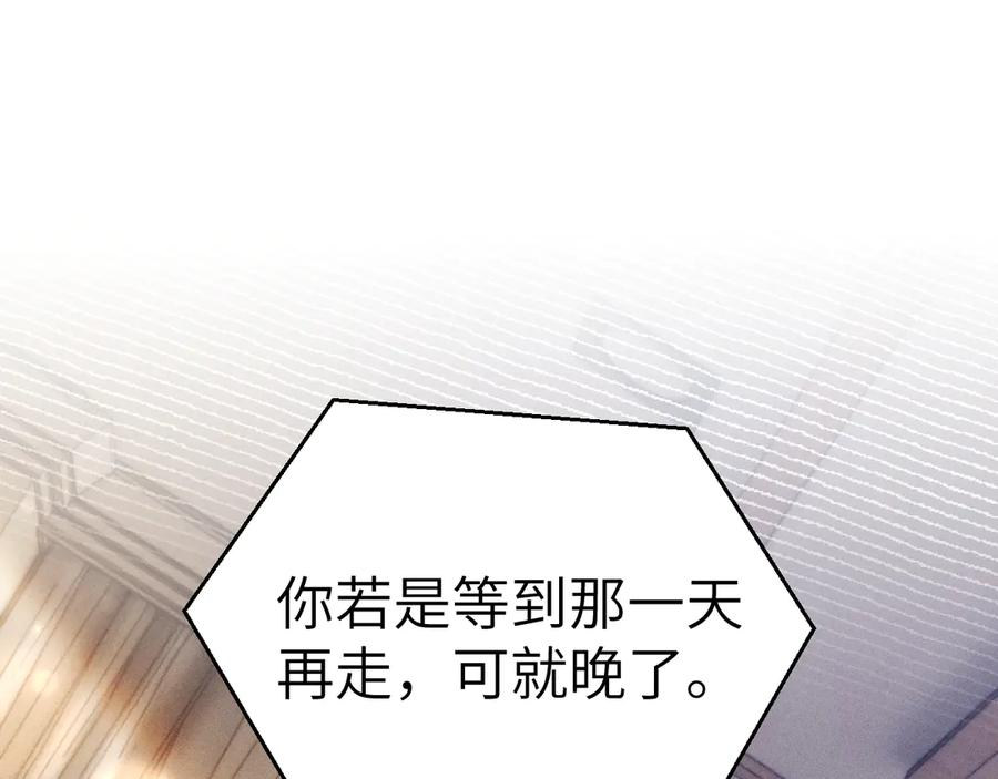 针锋对决 第116话 猜疑的种子 第90页