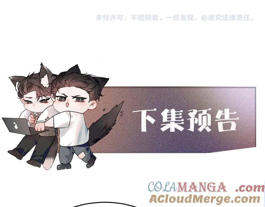 针锋对决 第116话 猜疑的种子 第117页