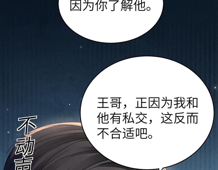 针锋对决 第116话 猜疑的种子 第106页