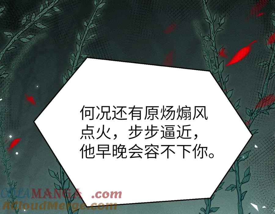 针锋对决 第116话 猜疑的种子 第85页