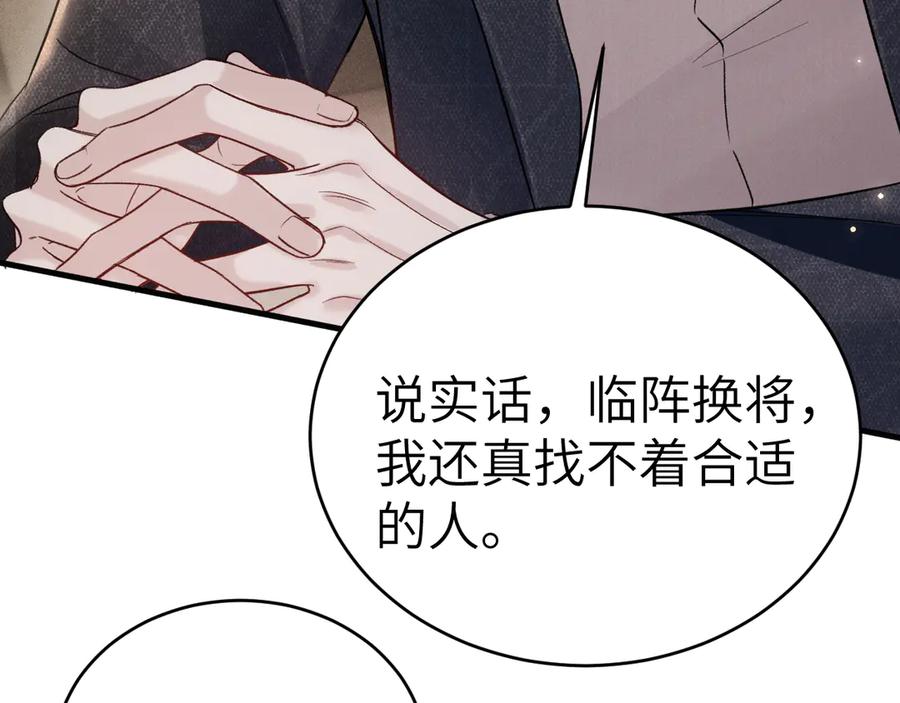 针锋对决 第116话 猜疑的种子 第103页