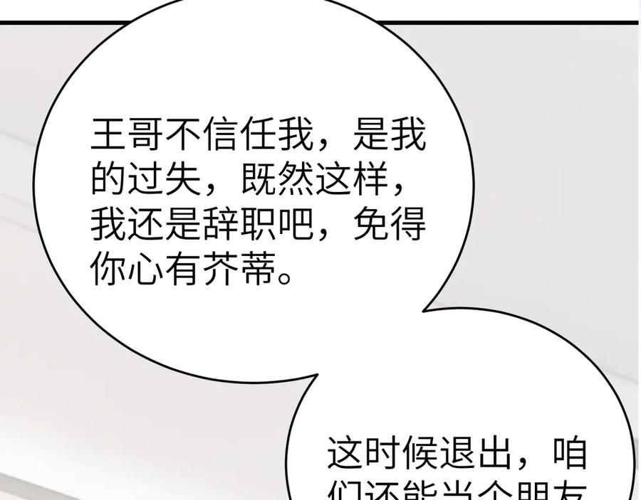 针锋对决 第116话 猜疑的种子 第118页