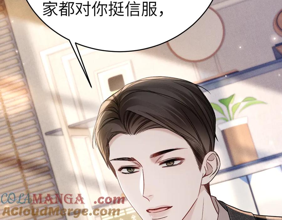 针锋对决 第116话 猜疑的种子 第101页