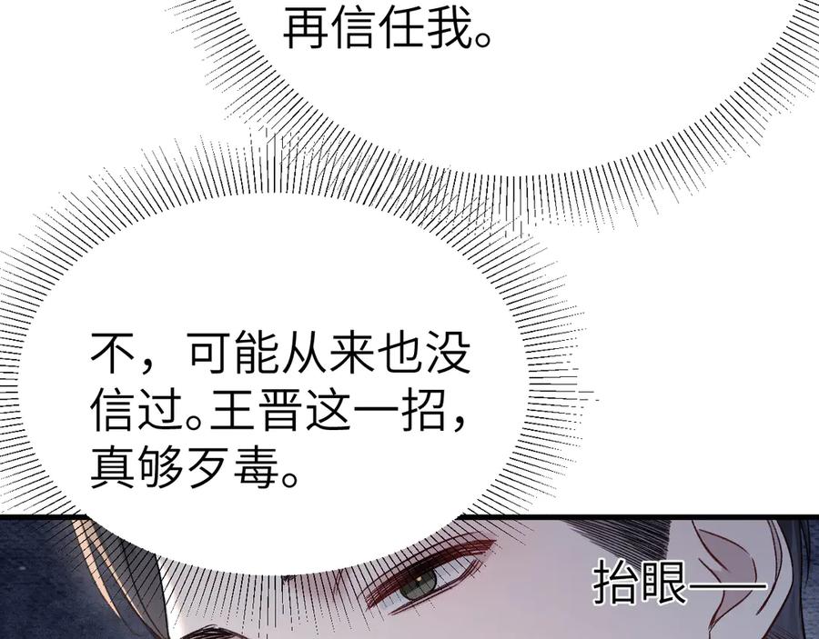 针锋对决 第116话 猜疑的种子 第110页