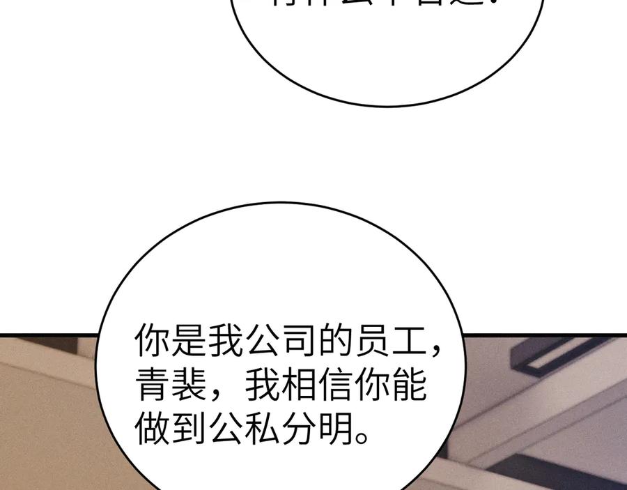 针锋对决 第116话 猜疑的种子 第112页