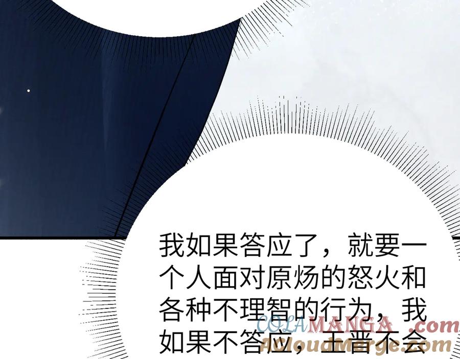 针锋对决 第116话 猜疑的种子 第109页