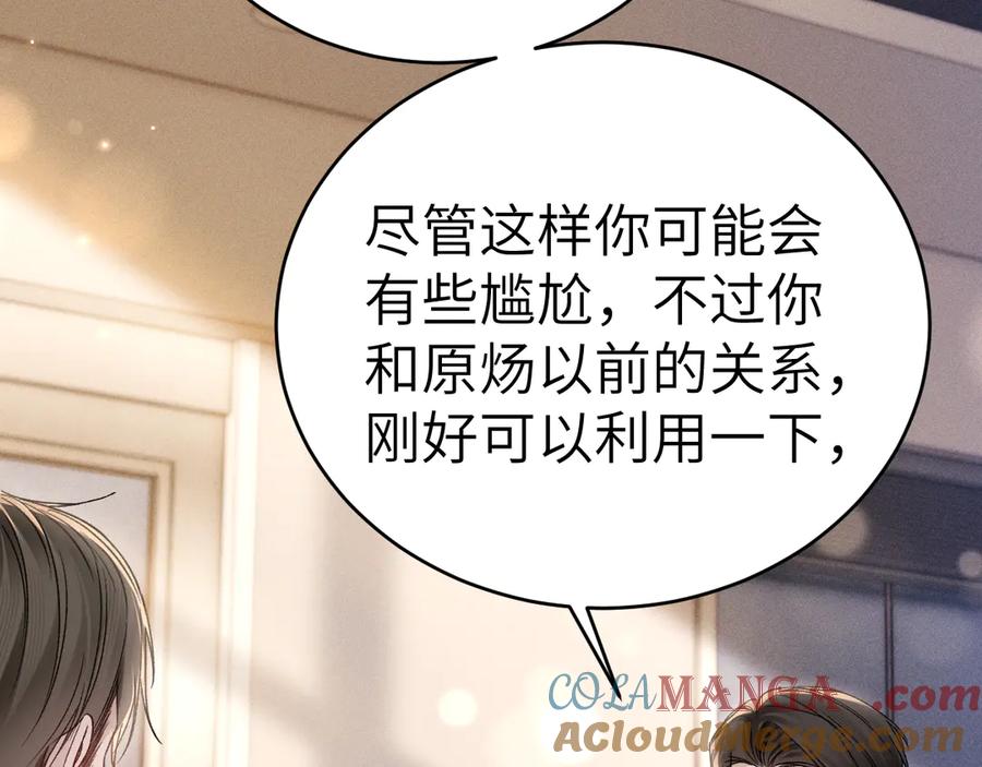 针锋对决 第116话 猜疑的种子 第113页