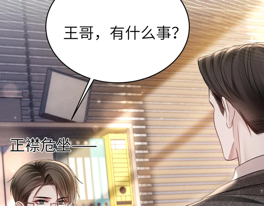 针锋对决 第116话 猜疑的种子 第98页