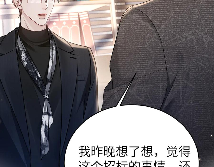针锋对决 第116话 猜疑的种子 第99页