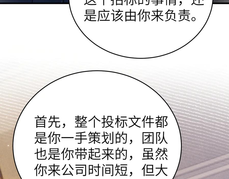 针锋对决 第116话 猜疑的种子 第100页