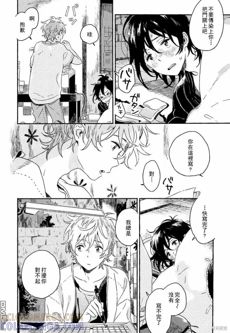 春风的异邦人 - 番外01 - 第6张图