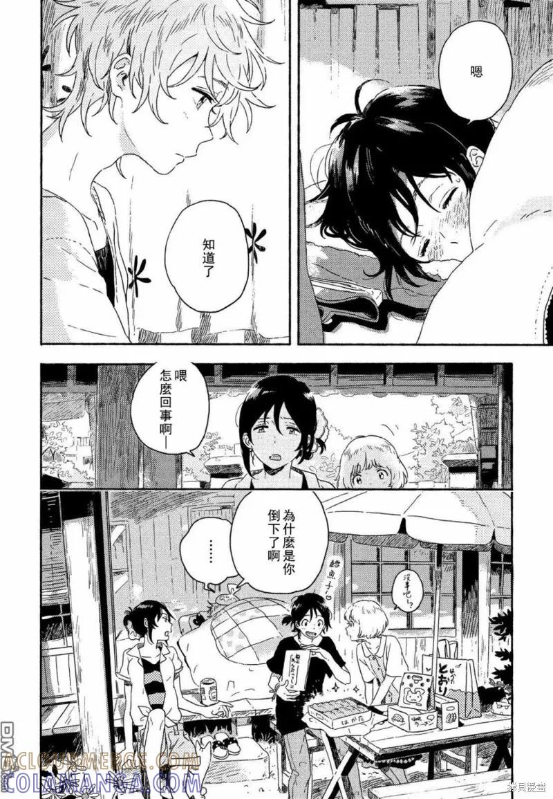 春风的异邦人 - 番外01 - 第8张图