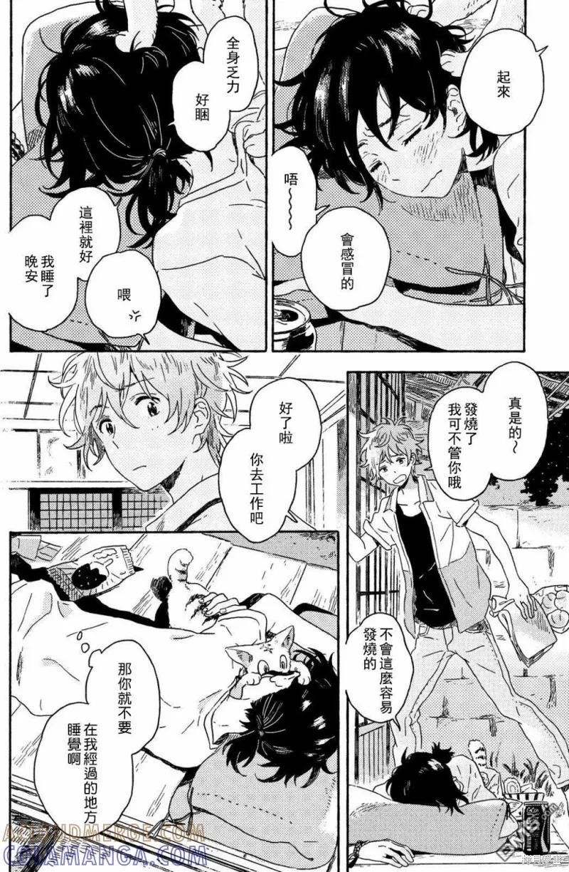 春风的异邦人 - 番外01 - 第2张图