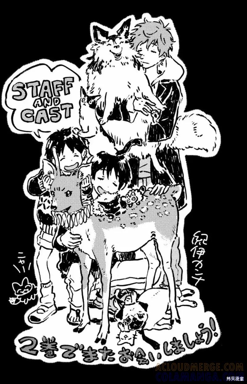 春风的异邦人 - 番外01 - 第9张图