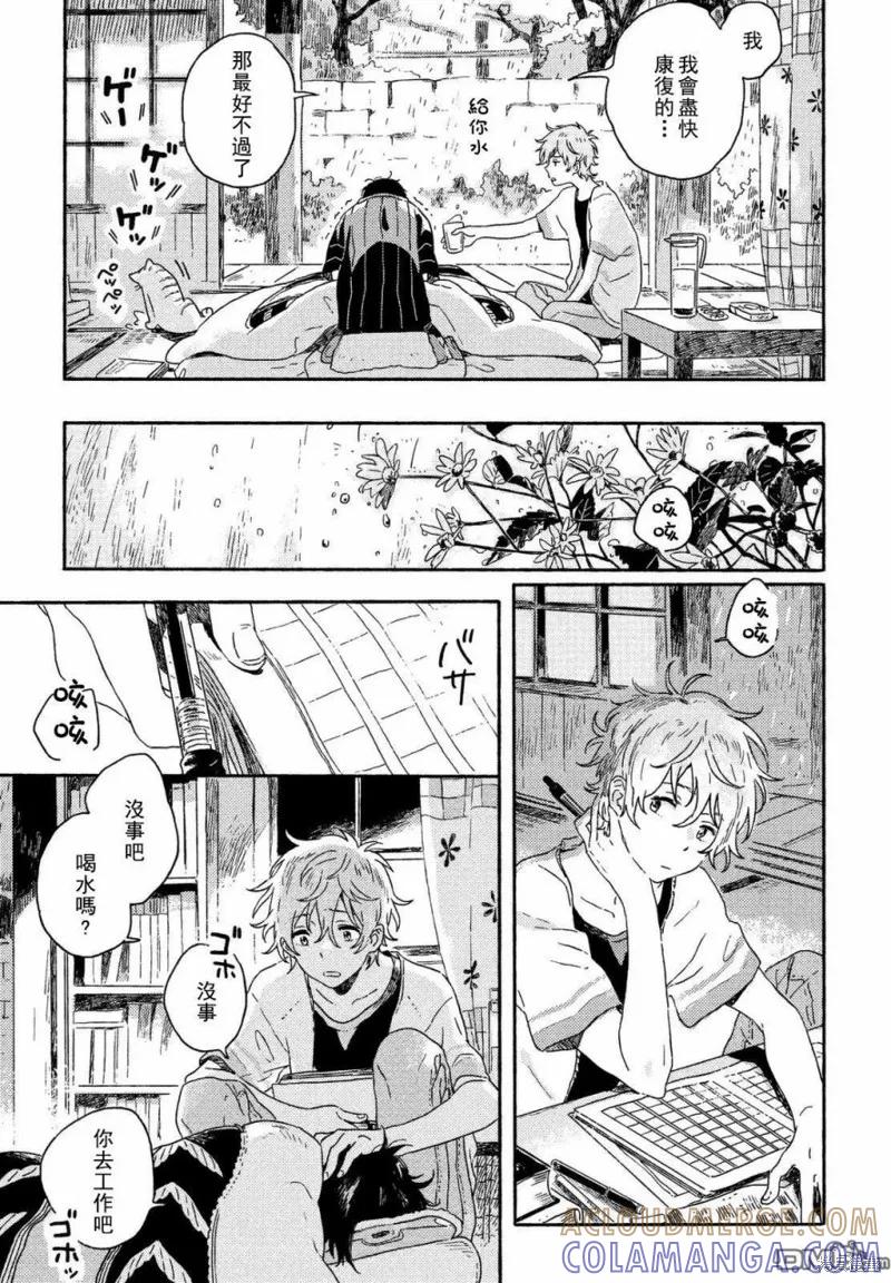 春风的异邦人 - 番外01 - 第5张图