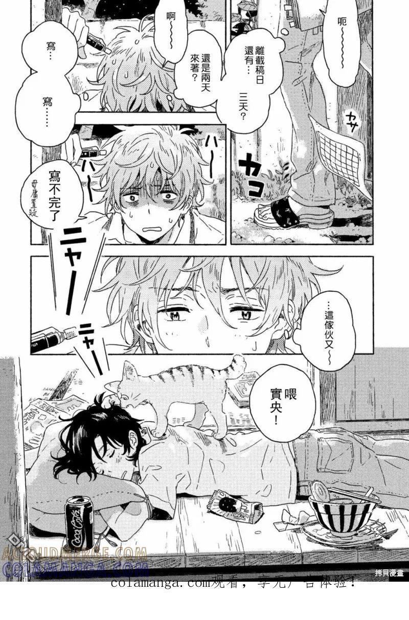 春风的异邦人 - 番外01 - 第1张图