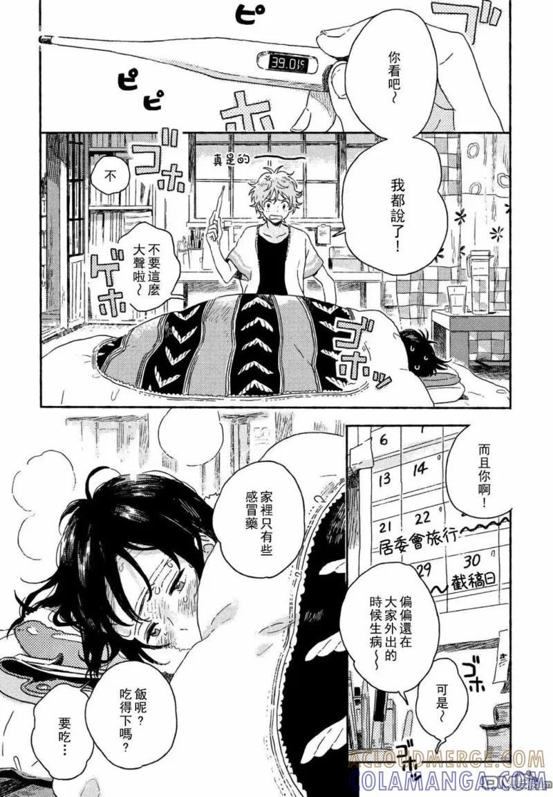 春风的异邦人 - 番外01 - 第3张图