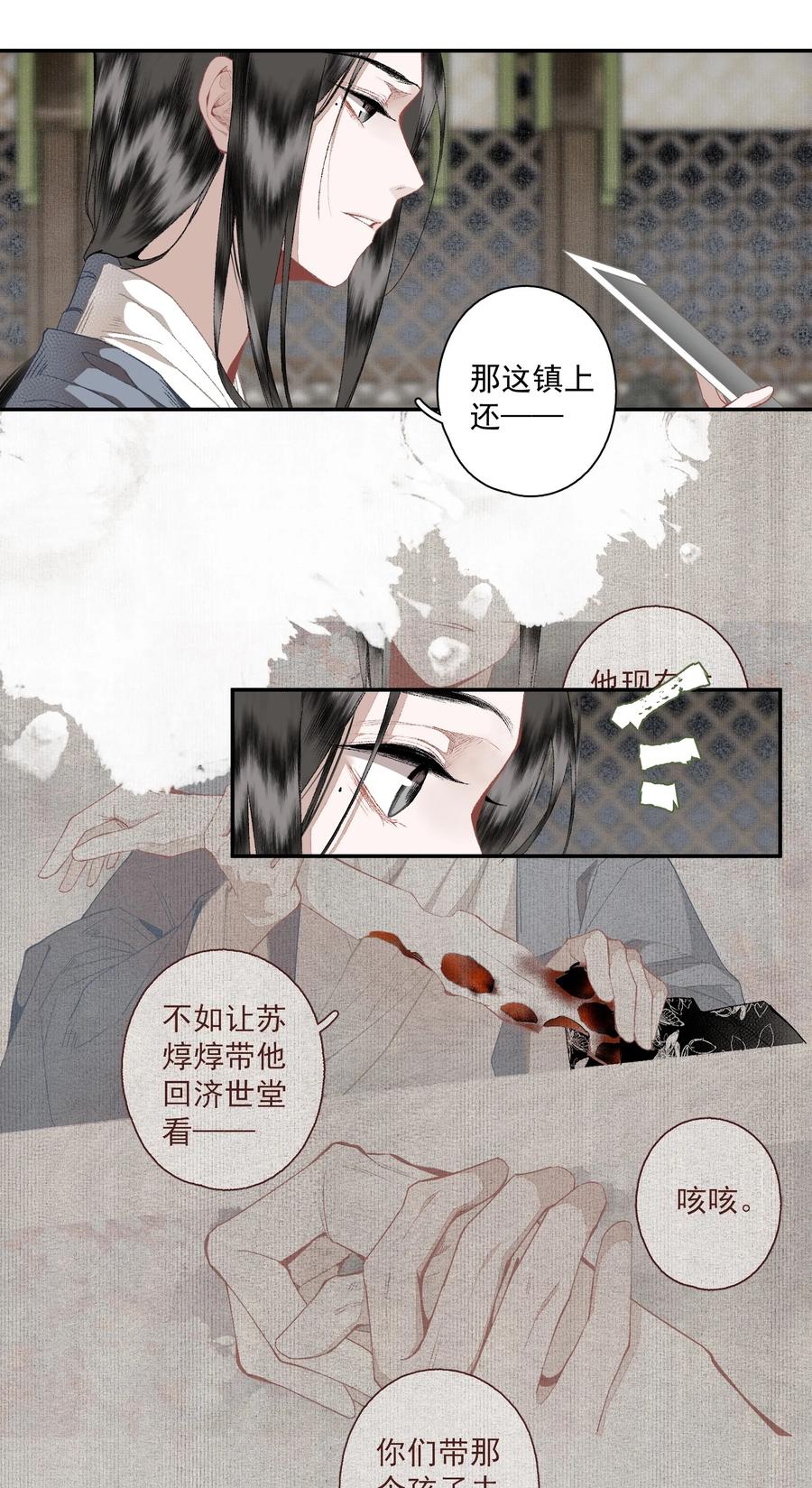 不小心救了江湖公敌 120 是狗屎 第20页