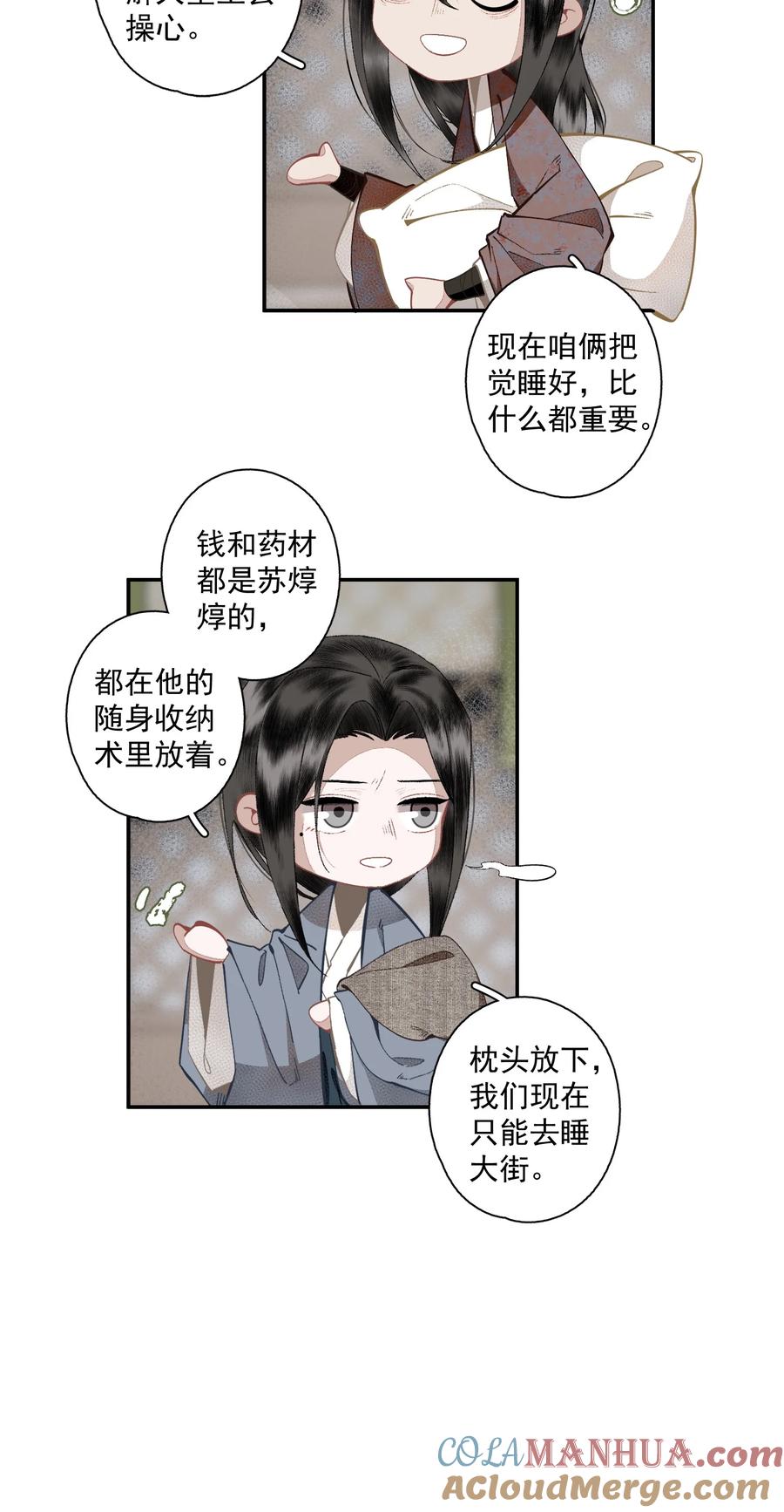 不小心救了江湖公敌 120 是狗屎 第23页