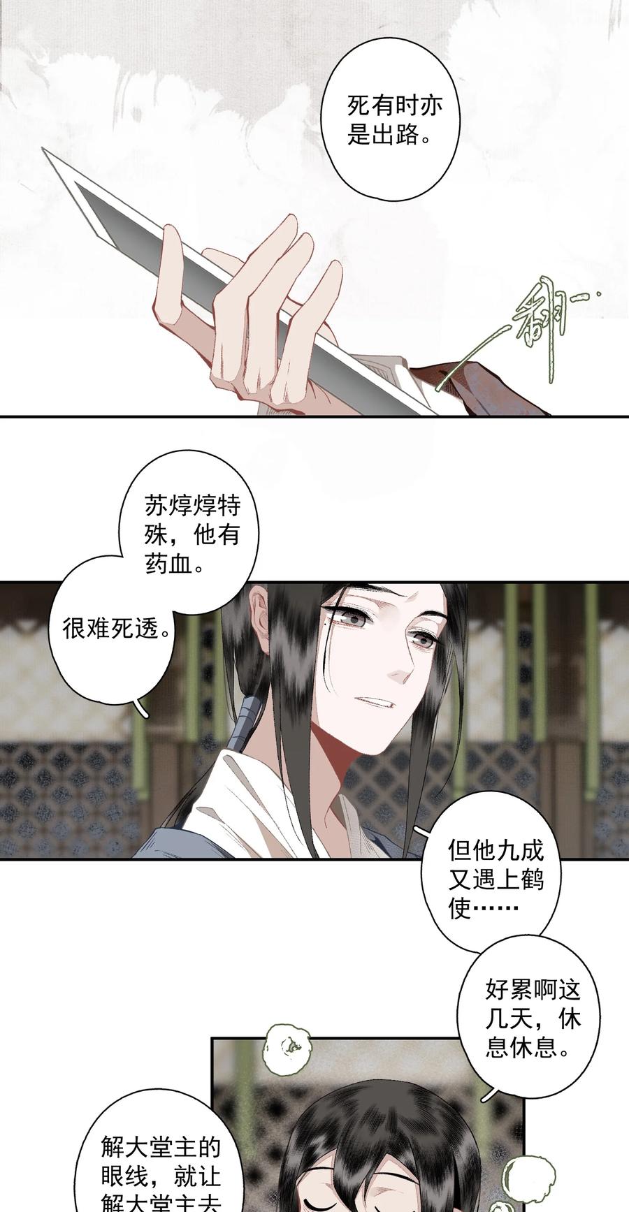 不小心救了江湖公敌 120 是狗屎 第22页