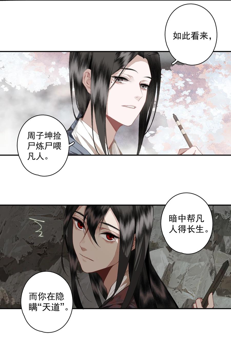 不小心救了江湖公敌 120 是狗屎 第6页