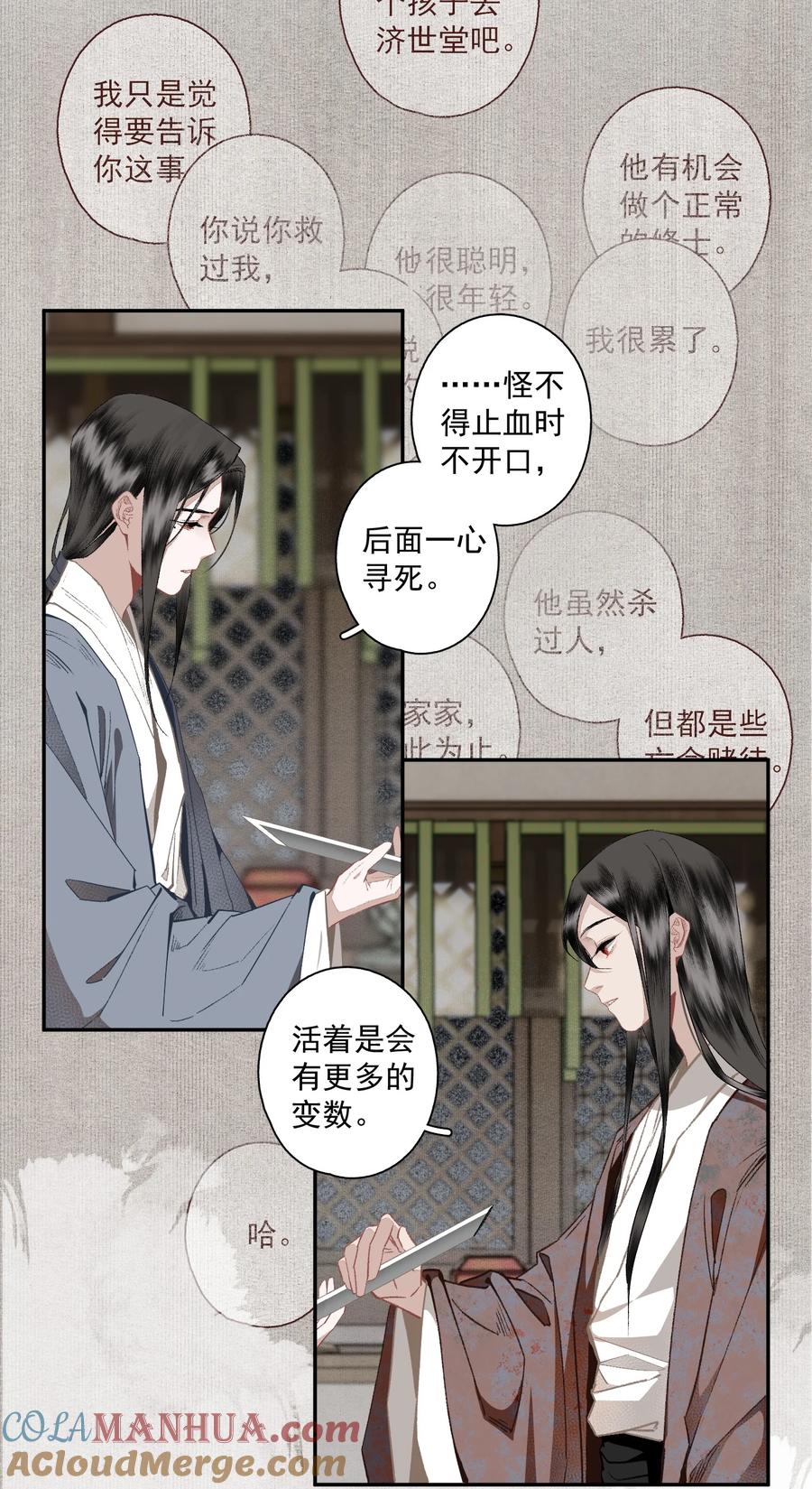 不小心救了江湖公敌 120 是狗屎 第21页