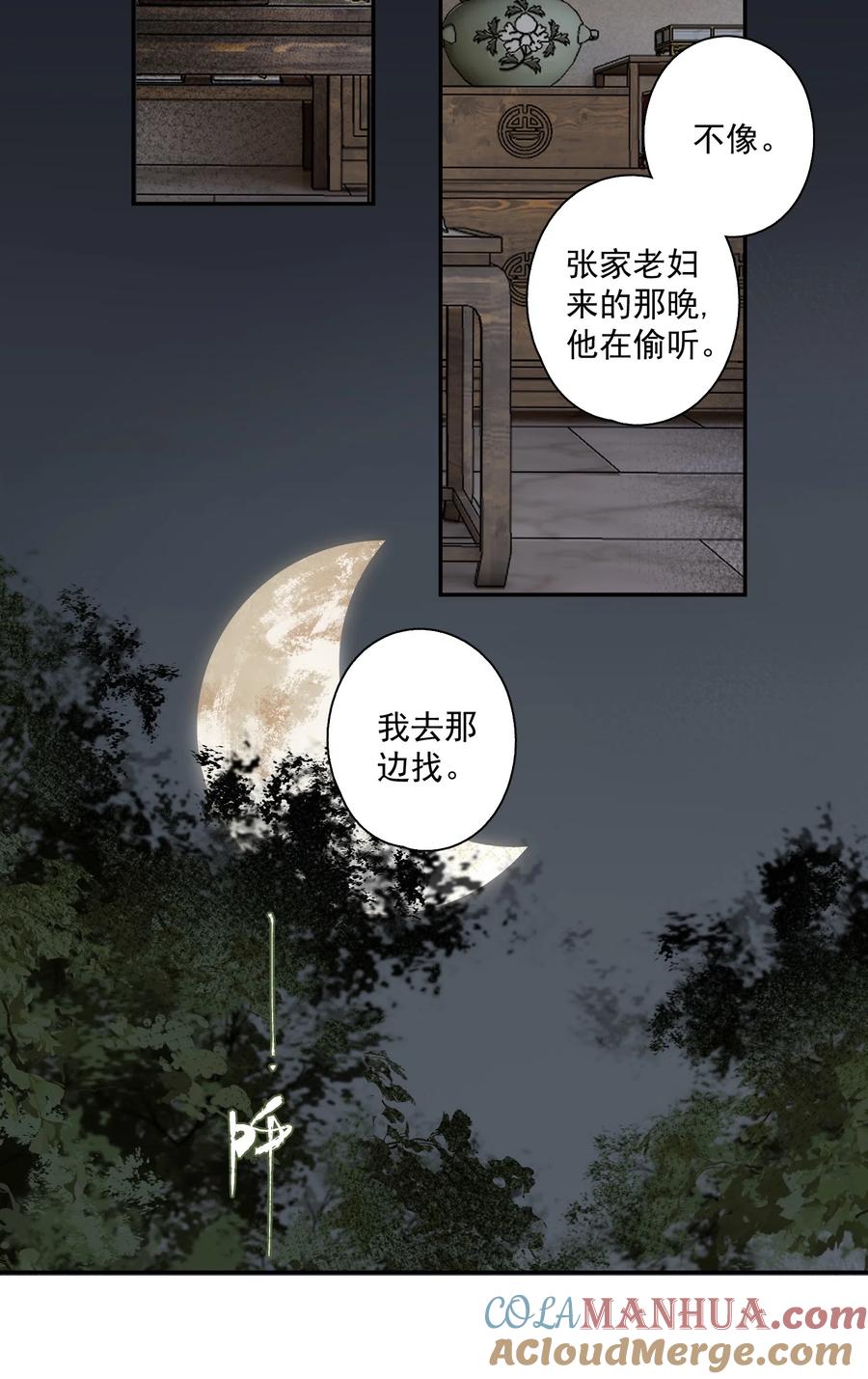 不小心救了江湖公敌 120 是狗屎 第17页