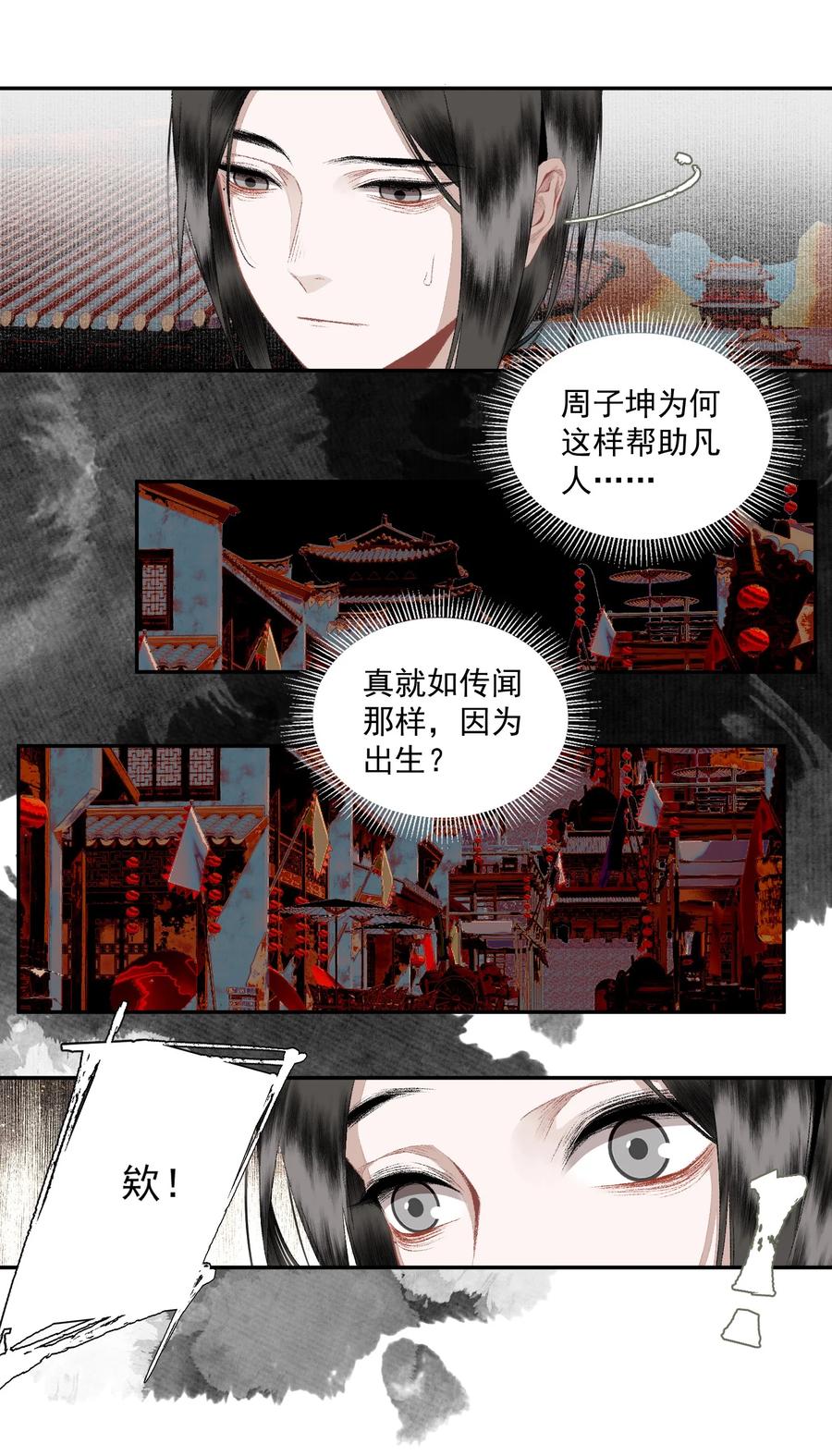 不小心救了江湖公敌 120 是狗屎 第10页