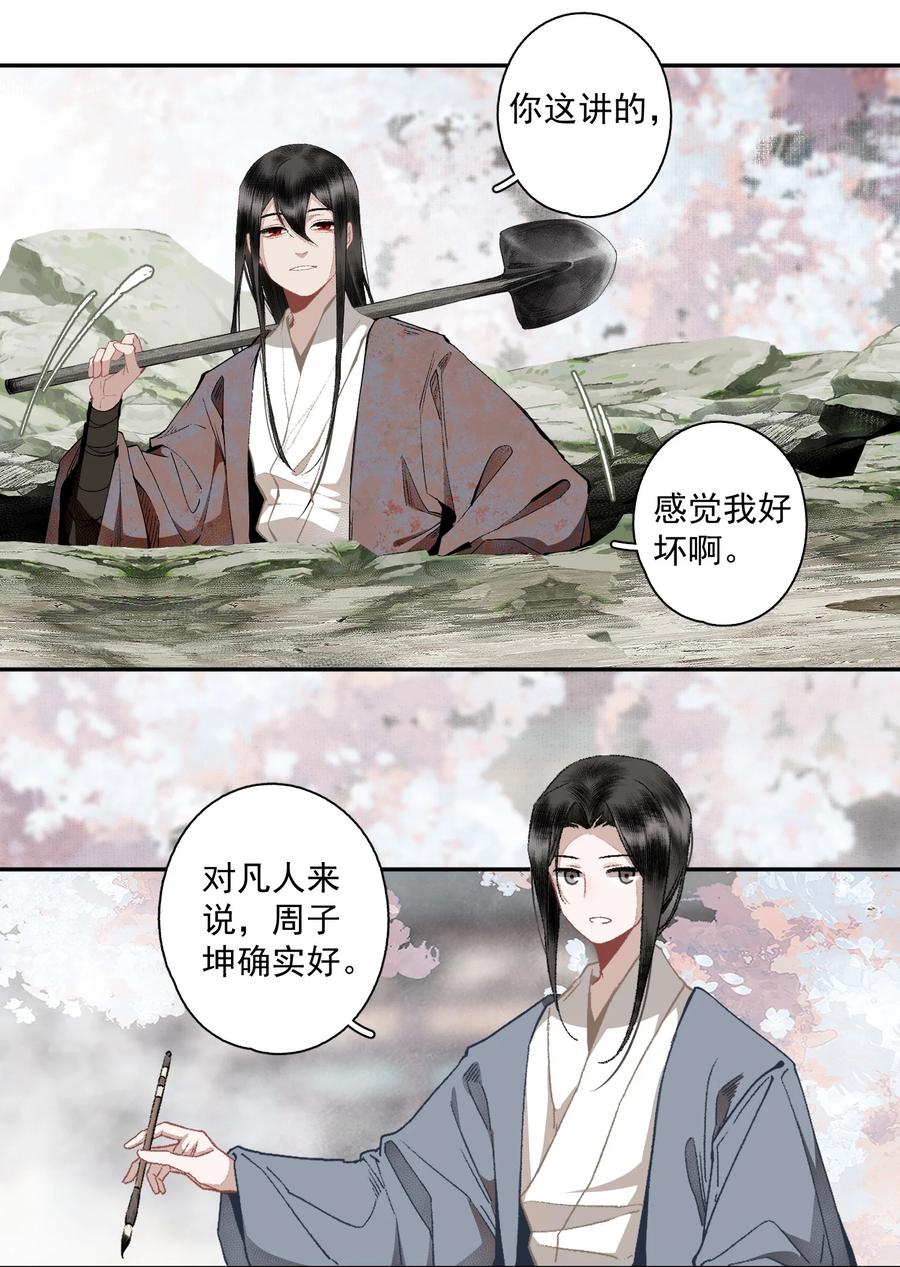 不小心救了江湖公敌 120 是狗屎 第8页