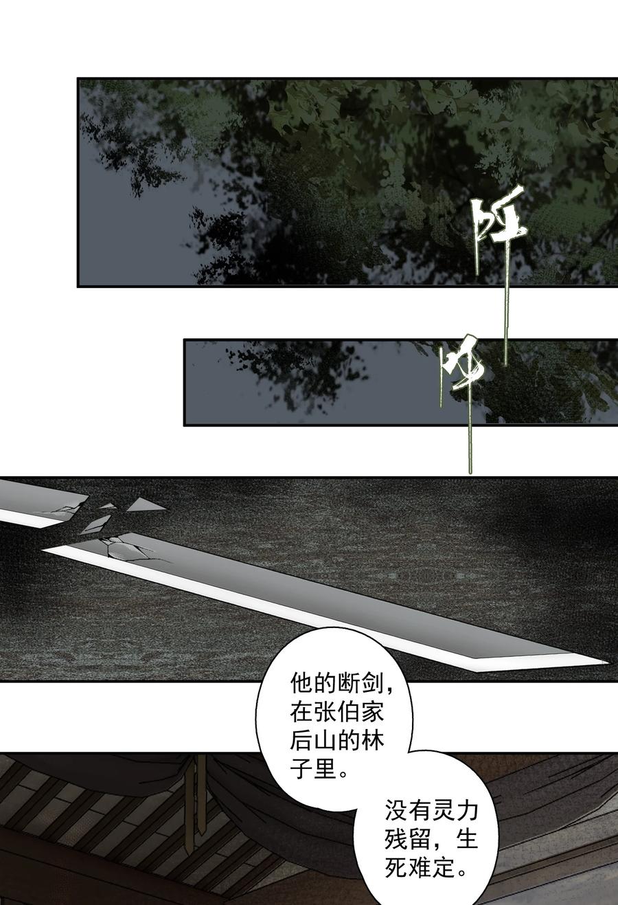 不小心救了江湖公敌 120 是狗屎 第18页