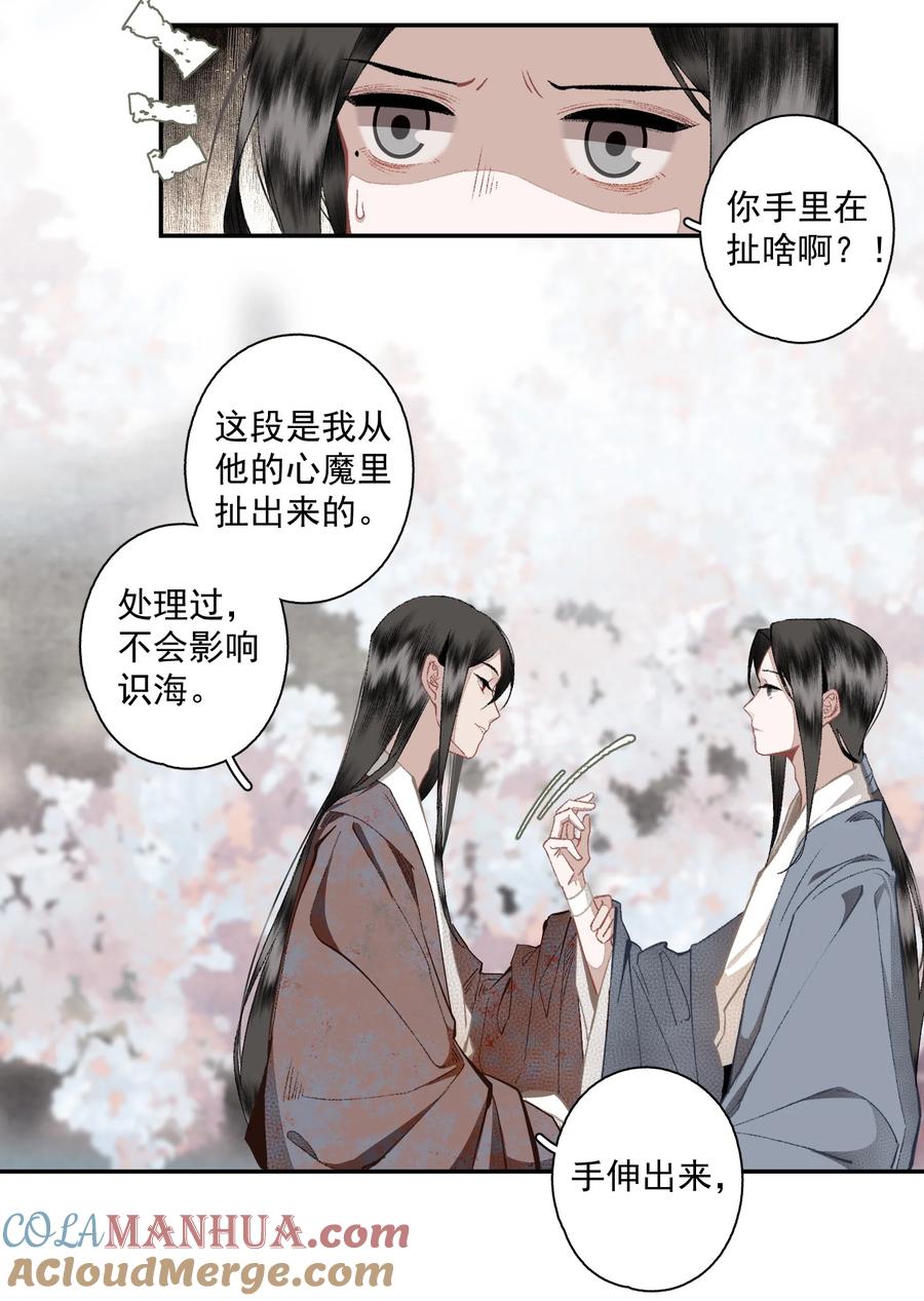 不小心救了江湖公敌 120 是狗屎 第13页