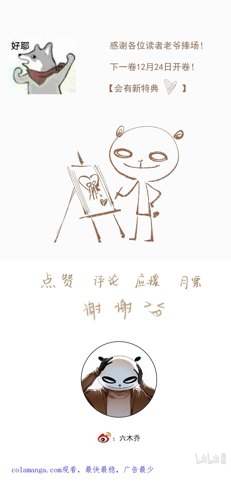 不小心救了江湖公敌 120 是狗屎 第24页