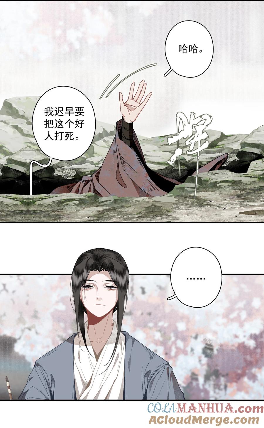 不小心救了江湖公敌 120 是狗屎 第9页