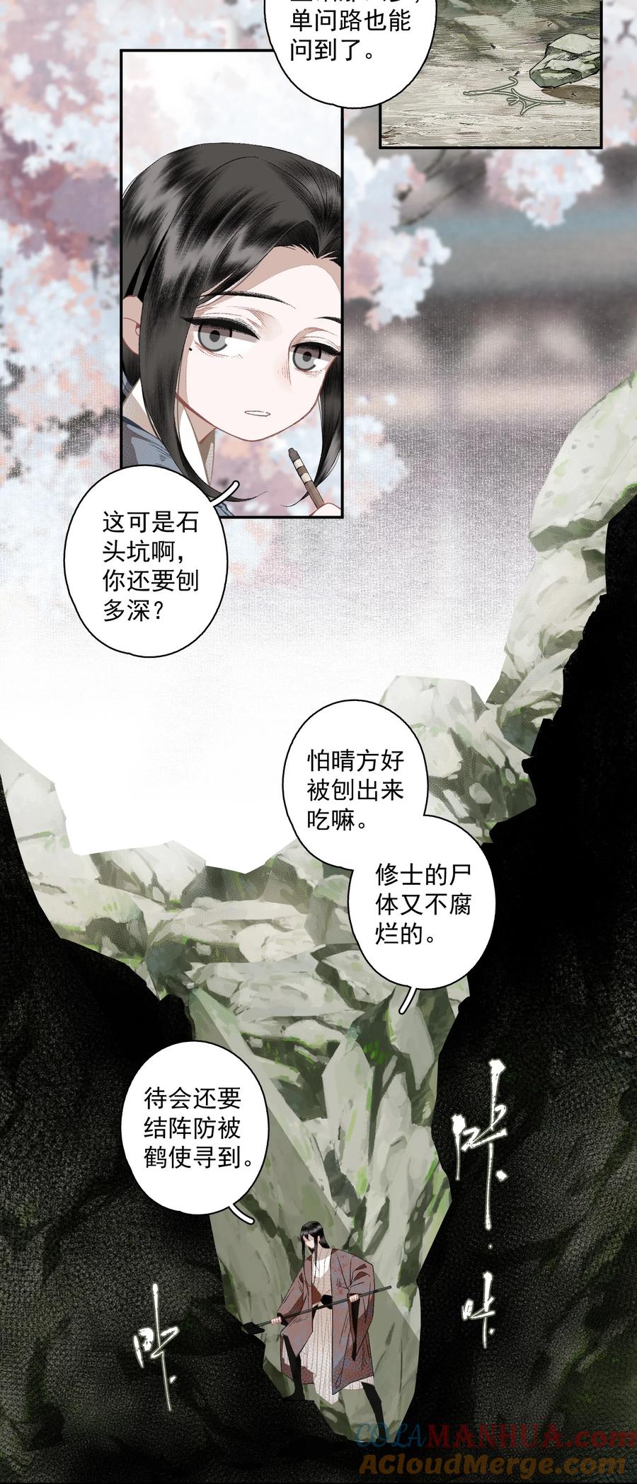 不小心救了江湖公敌 120 是狗屎 第5页