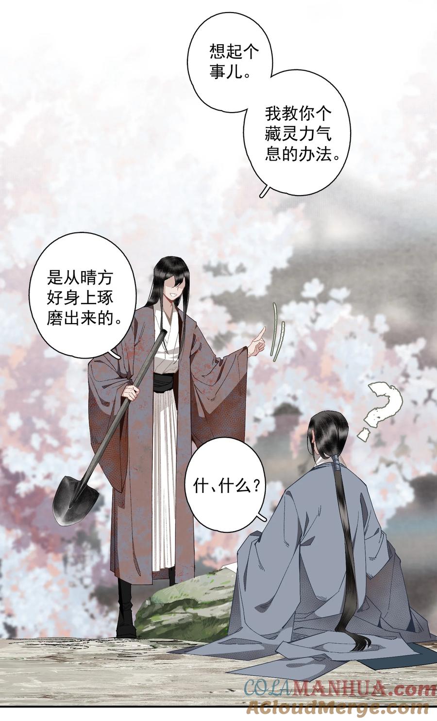 不小心救了江湖公敌 120 是狗屎 第11页