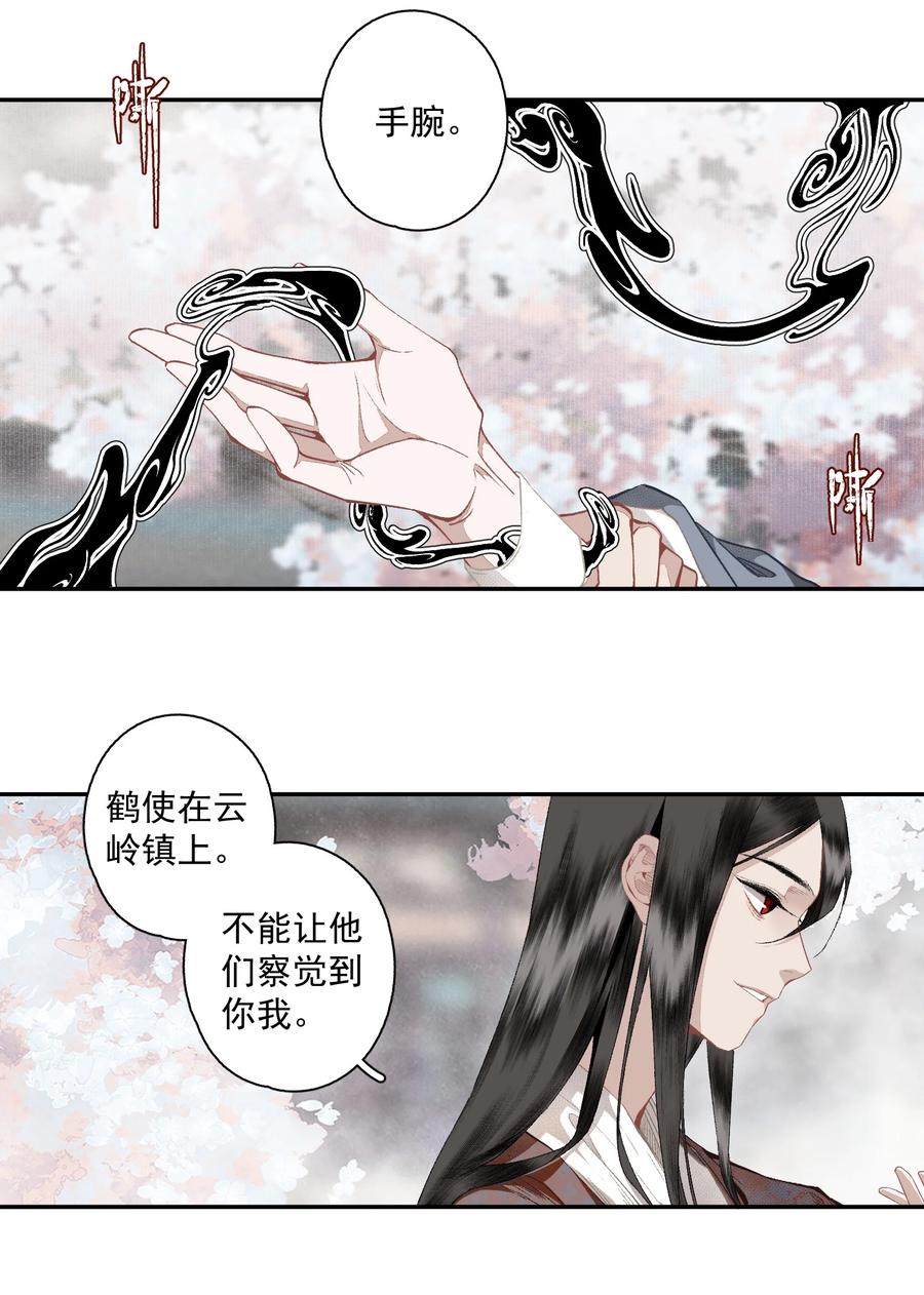 不小心救了江湖公敌 120 是狗屎 第14页