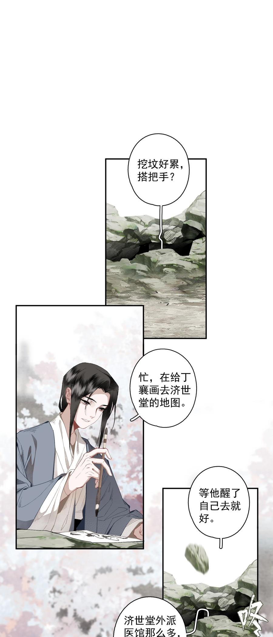 不小心救了江湖公敌 120 是狗屎 第4页