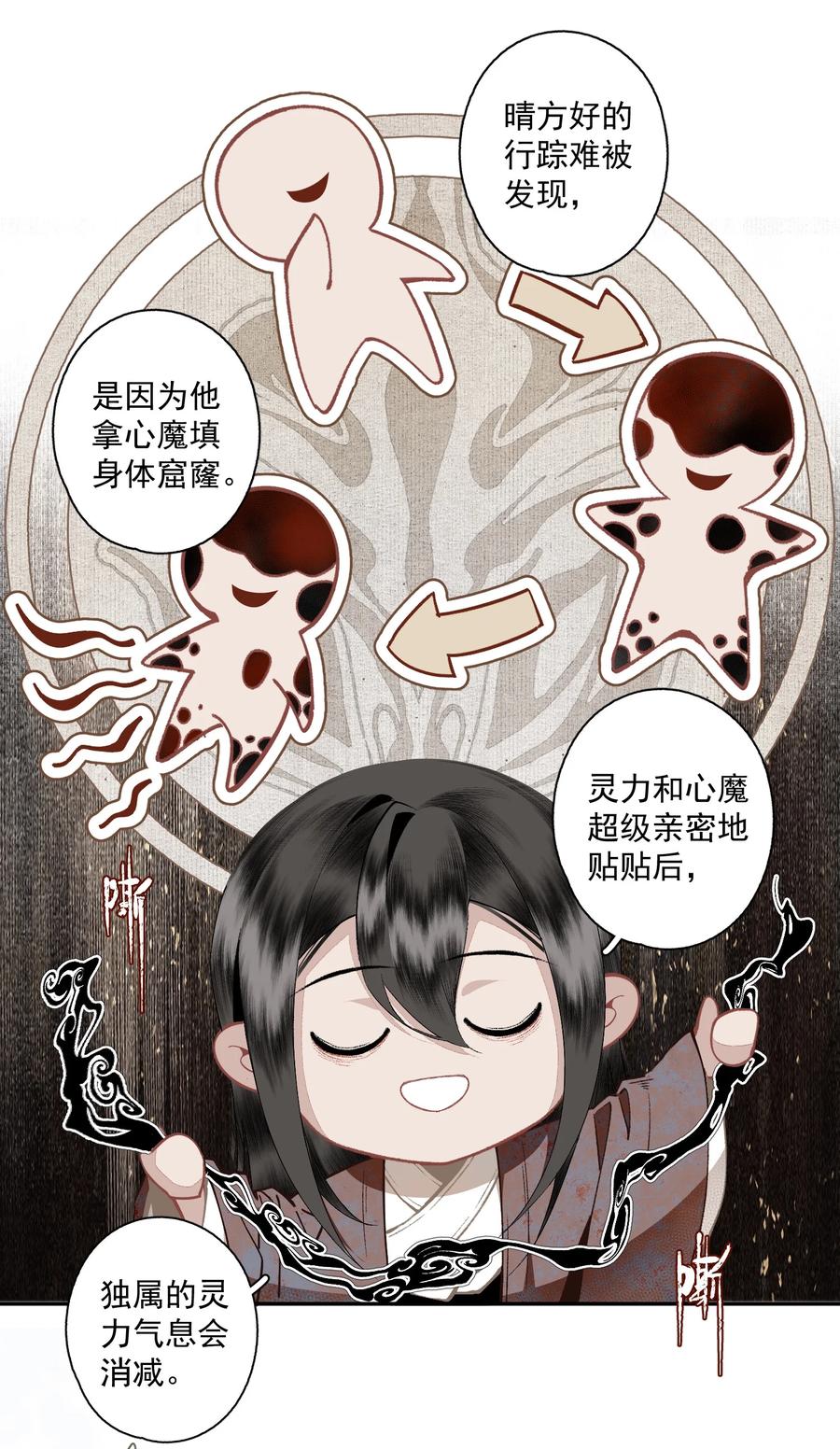 不小心救了江湖公敌 120 是狗屎 第12页