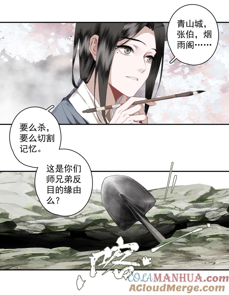 不小心救了江湖公敌 120 是狗屎 第7页