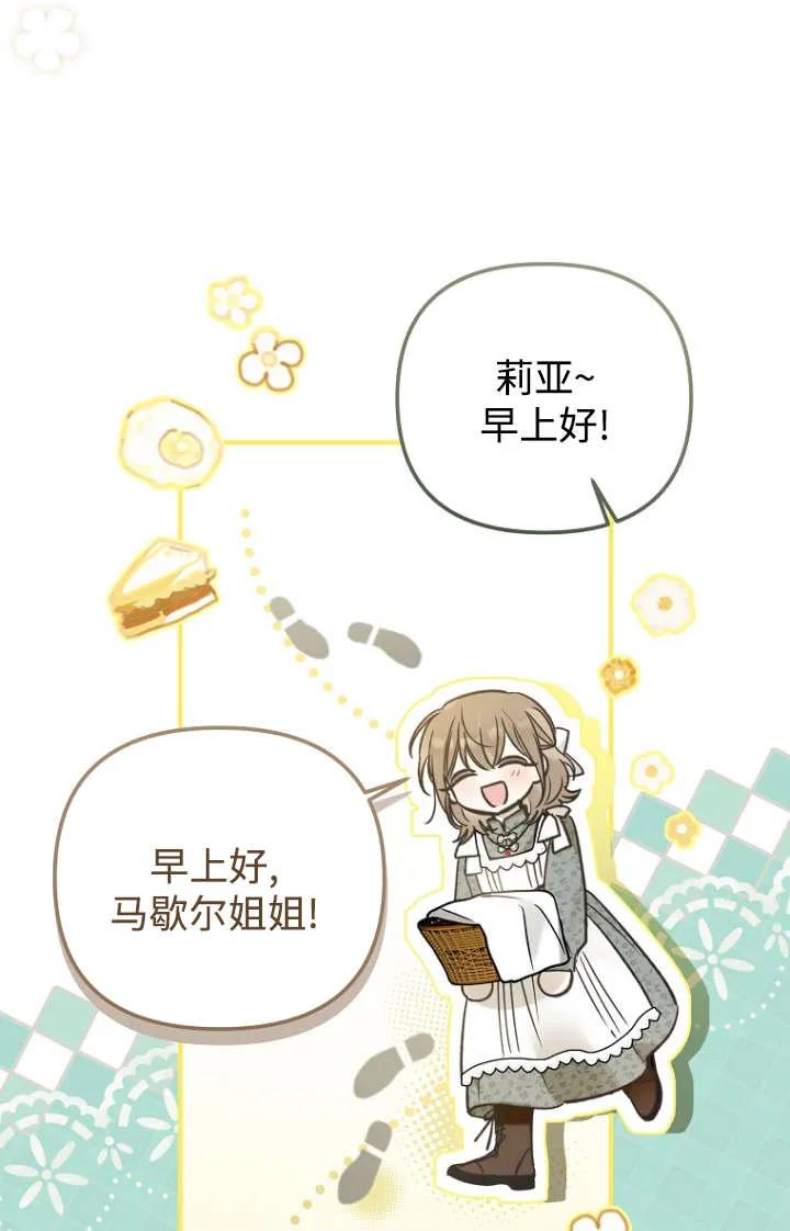 《独占小公主宠爱之后，所有人都开始对我着迷》第15话 第7页
