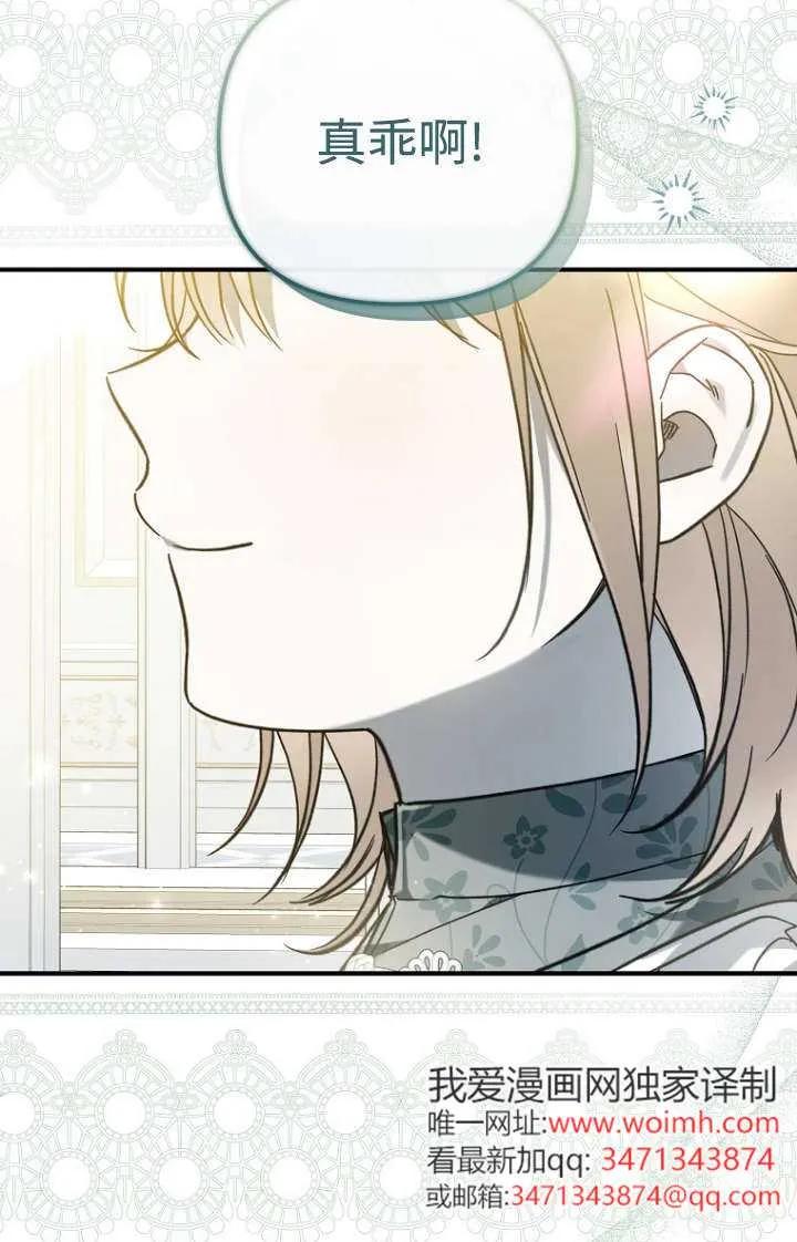 《独占小公主宠爱之后，所有人都开始对我着迷》第15话 第12页