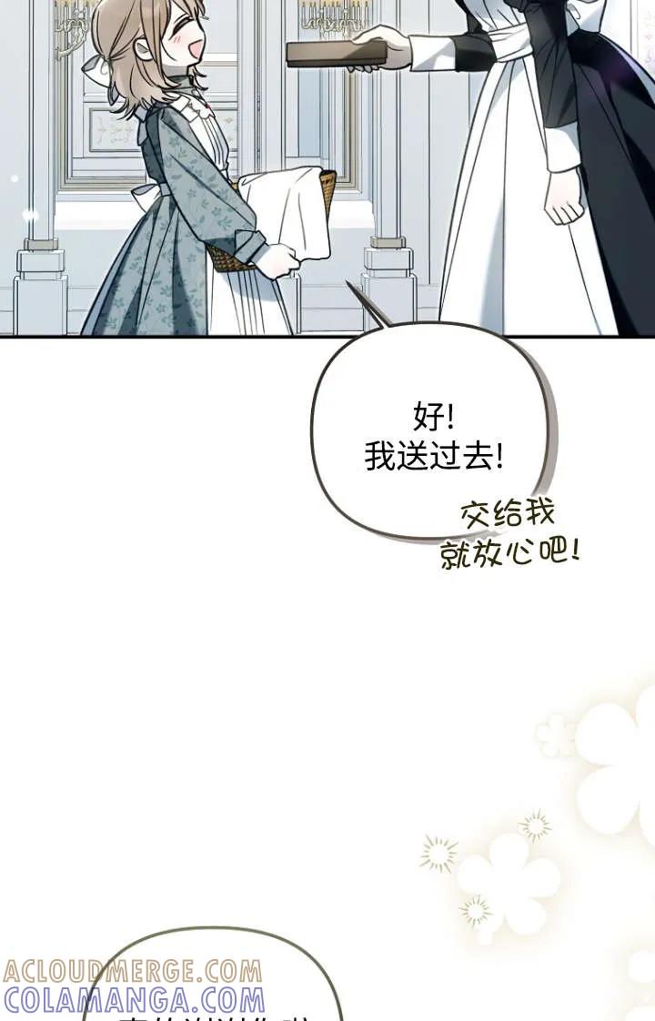 《独占小公主宠爱之后，所有人都开始对我着迷》第15话 第5页