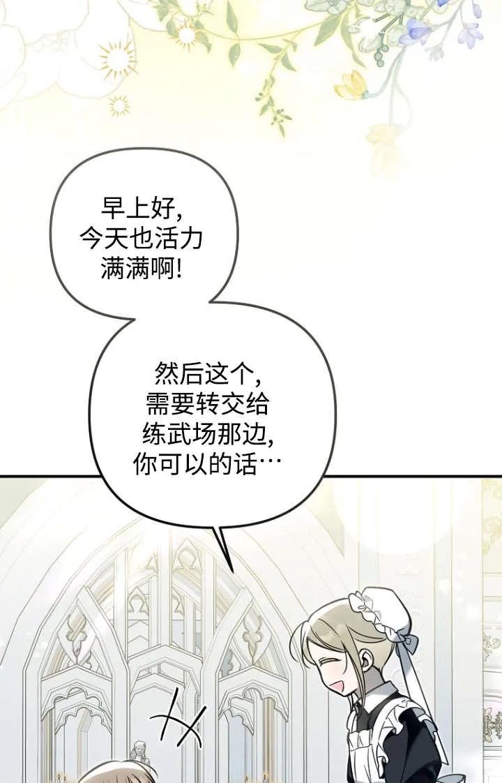 《独占小公主宠爱之后，所有人都开始对我着迷》第15话 第4页