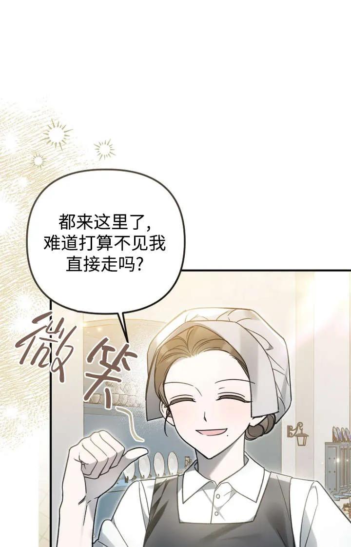 《独占小公主宠爱之后，所有人都开始对我着迷》第15话 第16页