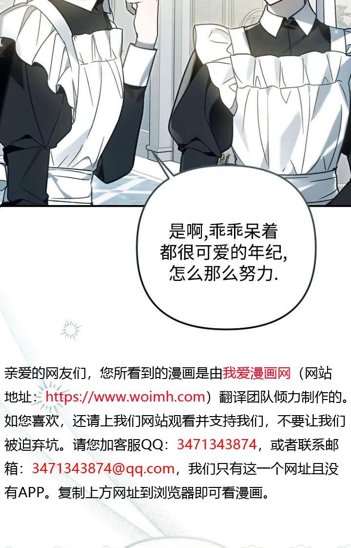 《独占小公主宠爱之后，所有人都开始对我着迷》第15话 第11页
